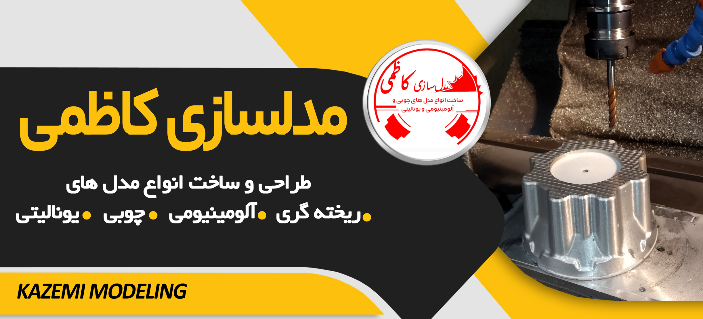 مدلسازی ریخته گری کاظمی