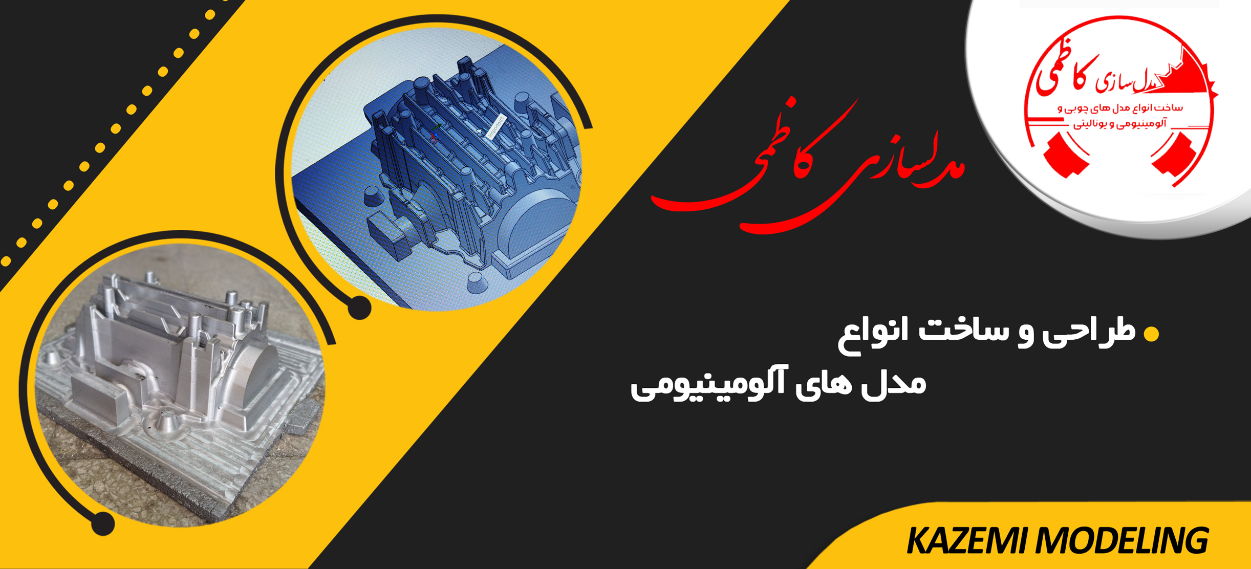 مدلسازی ریخته گری کاظمی