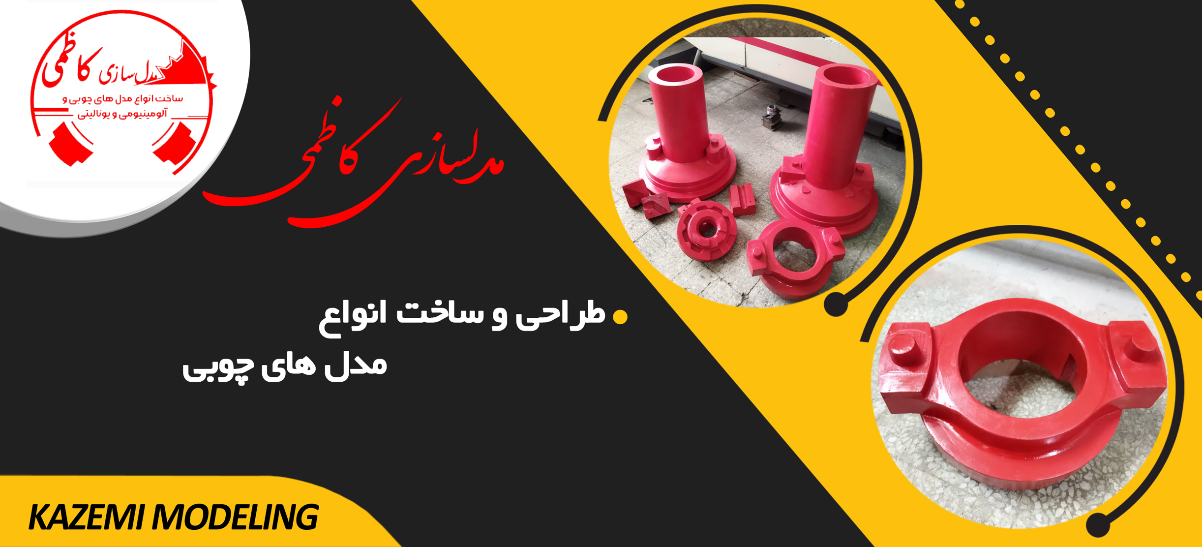 مدلسازی ریخته گری کاظمی
